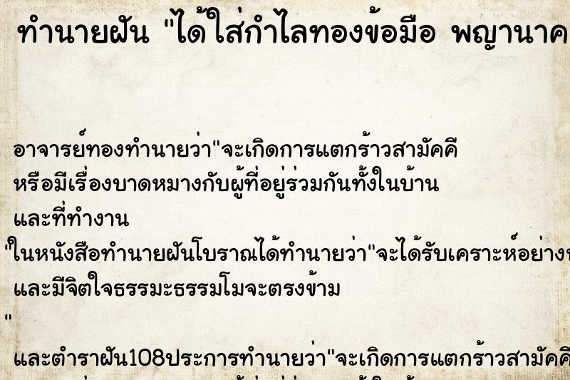 ทำนายฝัน ได้ใส่กำไลทองข้อมือ พญานาค ทำนายฝัน ได้ใส่กำไลทองข้อมือ พญานาค